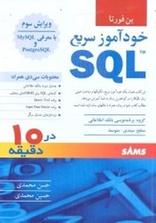 تصویر  خودآموز سريع SQL