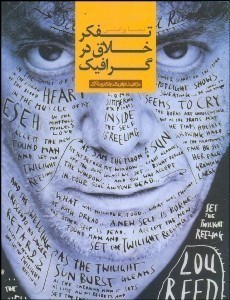 تصویر  تفكر خلاق در گرافيك