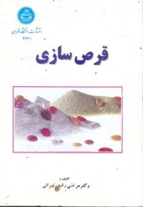 تصویر  قرص سازي