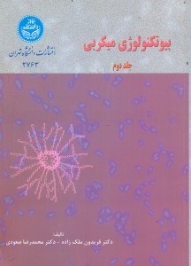 تصویر  بيوتكنولوژي ميكروبي2