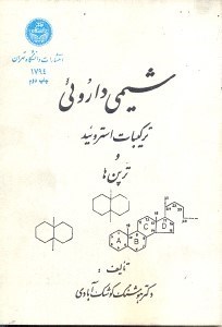 تصویر  شيمي داروئي