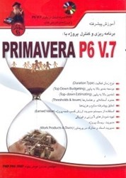 تصویر  آموزش پيشرفته برنامه ‌ريزي و كنترل پروژه با  PRIMAVERA P6 V.7