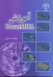 تصویر  آموزش powermill