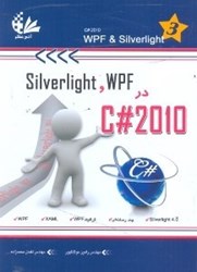 تصویر  SILVERLIGHT و WPF در C# 4.0