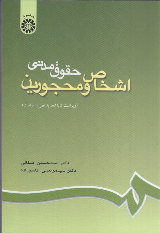 تصویر  حقوق مدني اشخاص و محجورين 188