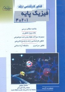 تصویر  فيزيك پايه 1،2و3