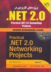 تصویر  پروژه‌هاي كاربردي در .NET 2.0