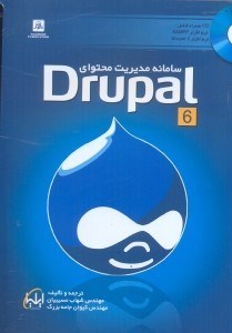 تصویر  سامانه مديريت محتواي DRUPAL