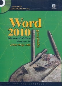 تصویر  راهنماي سريع WORD 2010