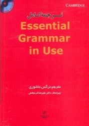 تصویر  ESSENTIAL GRAMMAR IN USE:A SELF - STUDY REFERENCE AND PRACTICE BOOK FOR ELEMENTARY STUDENTS OF ENGLISH