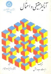 تصویر  آناليز حقيقي و احتمال