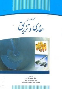تصویر  مجموعه كاربردي حفاري تزريق