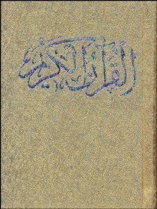 تصویر  القرآن الكريم بغلي با قاب