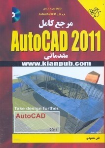 تصویر  مرجع كامل AUTOCAD 2011 مقدماتي