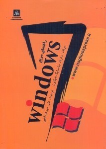 تصویر  راهنماي سريع WINDOWS 7