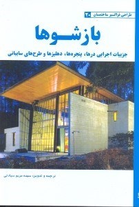 تصویر  بازشوها