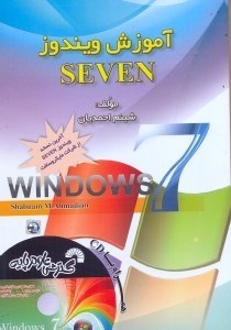 تصویر  آموزش ويندوز SEVEN