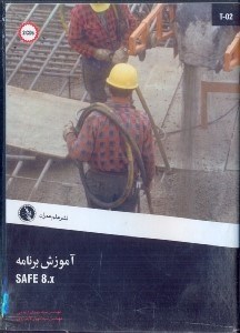 تصویر  آموزش برنامه SAFE 8.X