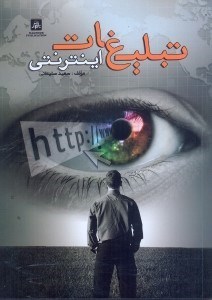 تصویر  تبليغات اينترنتي