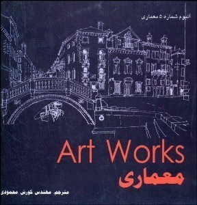 تصویر  Art works [آرت وركس]