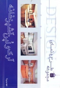 تصویر  مجموعه طرح و نماي آرك و اپن آشپزخانه