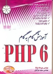 تصویر  آموزش گام به گام PHP6