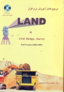 تصویر  مرجع كامل آموزش نرم‌افزار SURVEY & CIVIL DESIGN & LAND