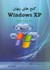 تصویر  گنجهاي پنهان ويندوز XP, تصویر 1