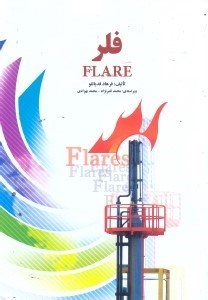 تصویر  فلر=FLARE