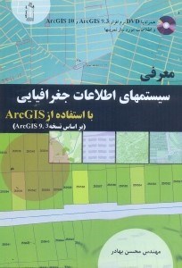 تصویر  معرفي سيستمهاي اطلاعات جغرافيا يا ARCGIS بر اساس نسخه ARCGIS 9.3