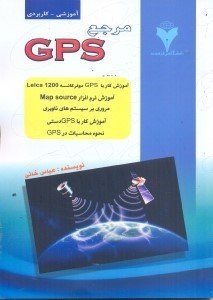 تصویر  مرجع GPS