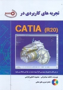 تصویر  تجربه‌هاي كاربردي در CATIA R20