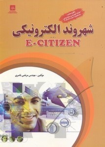 تصویر  شهروند الكترونيكي
