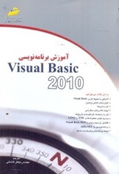 تصویر  آموزش برنامه‌نويسي VISUAL BASIC 2010