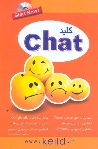 تصویر  كليد CHAT