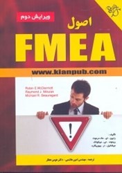 تصویر  اصول FMEA