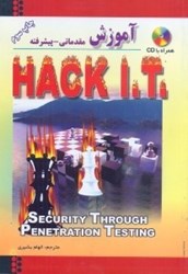 تصویر  آموزش hack i.t (هك آي.تي)