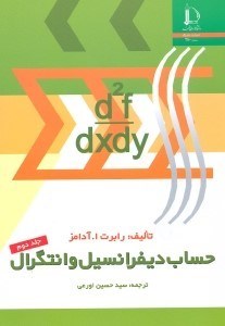 تصویر  حساب ديفرانسيل و انتگرال2