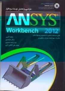تصویر  طراحي و تحليل توسط نرم افزار WORKBENCH ANSYS