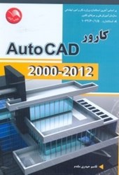 تصویر  كارور اتوكد AUTOCAD 2000 - 2012 براساس استاندارد 1 - 62/60/1/5