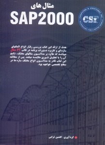 تصویر  مثالهاي [Advanced Course] SAP 2000