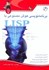 تصویر  آموزش برنامه‌نويسي هوش مصنوعي با LISP, تصویر 1