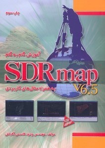 تصویر  گام‌به‌گام با SDR map 6.5 [اس. دي. آر. مپ]