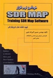تصویر  خودآموز نرم افزار (SDR MAP (training sdrmap software