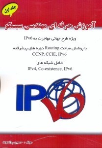 تصویر  آموزش حرفه‌اي مهندسي سيسكو 1