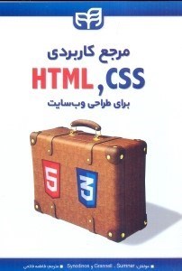 تصویر  مرجع كاربردي CSS & HTML براي طراحي وب سايت
