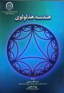 تصویر  هندسه هذلولوي{جيمز آندرسون}