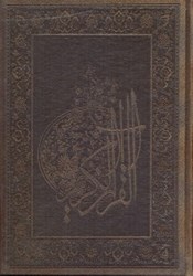تصویر  قرآن معطر(با جعبه)
