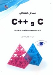تصویر  مسائل امتحاني C و++C