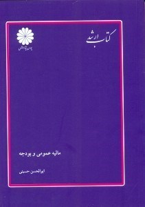 تصویر  ماليه عمومي و بودجه
